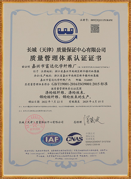 Kilang Serat Kimia Jiaxing Fuda